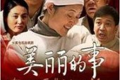 国产第35页,揭秘国产影视作品的魅力与影响力